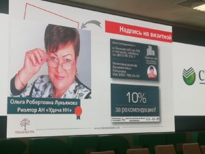 Ассоциация «ЛУАН» провела совместное мероприятие с ПАО «Сбербанк»