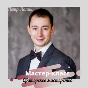 Риэлторов ЛУАН приглашают научиться ораторскому мастерству