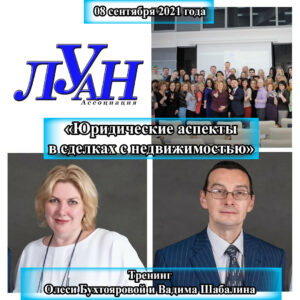 Юридические аспекты в сделках с недвижимостью