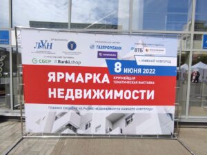 Масштабное событие рынка недвижимости состоялось в Нижнем Новгороде