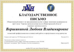 Комитет по недвижимости при ТПП провел последнее в этом году совещание