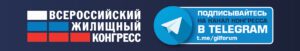 Январские скидки на Сочинский жилищный конгресс