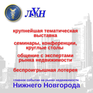 Спикеры Международного жилищного конгресса выступят на Ярмарке недвижимости в Нижнем Новгороде