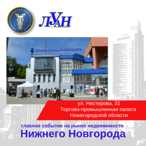 Спикеры Международного жилищного конгресса выступят на Ярмарке недвижимости в Нижнем Новгороде