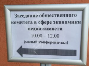 Совещание по текущей ситуации на рынке недвижимости прошло в Торгово-промышленной палате региона