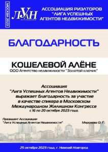 Агенты ЛУАН: «Это был самый выдающийся Конгресс в истории»
