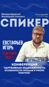 Специалисты ЛУАН вновь выступят на Жилищном конгрессе