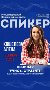 Специалисты ЛУАН вновь выступят на Жилищном конгрессе