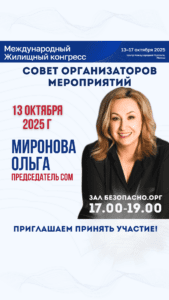Специалисты ЛУАН вновь выступят на Жилищном конгрессе