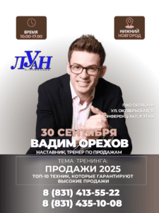 ЛУАН приглашает риэлторов на тренинг по продажам