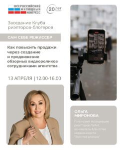 Ольга Миронова вошла в число спикеров Санкт-Петербургского жилищного конгресса