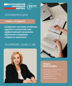 Ольга Миронова вошла в число спикеров Санкт-Петербургского жилищного конгресса