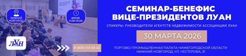 Баннер семинаров ЛУАН 30 марта