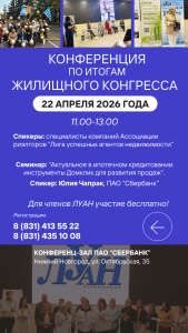 Большая конференция по итогам Санкт-Петербургского Жилищного конгресса состоится 22 апреля 2026 года