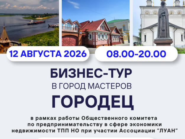 Бизнес-тур в Городец 12 августа_cr
