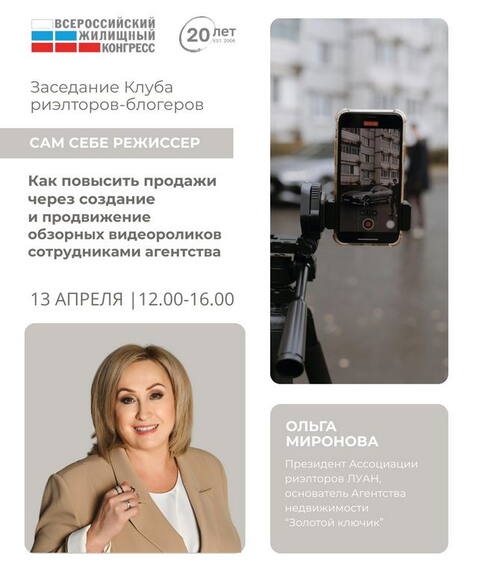 Ольга Миронова вошла в число спикеров Санкт-Петербургского жилищного конгресса