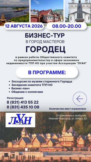 Ассоциация ЛУАН приглашает на традиционный летний деловой тур