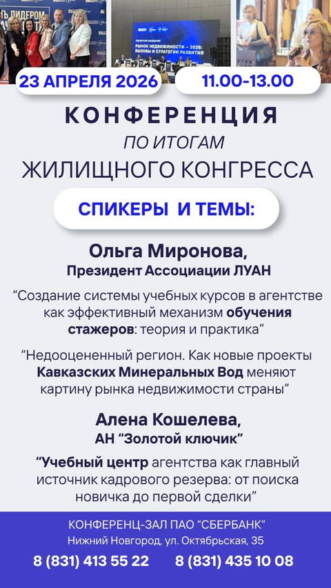 Большая конференция по итогам Санкт-Петербургского Жилищного конгресса состоится 23 апреля 2026 года