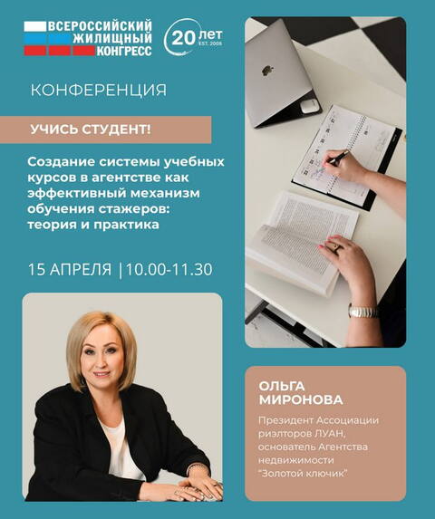 Ольга Миронова вошла в число спикеров Санкт-Петербургского жилищного конгресса